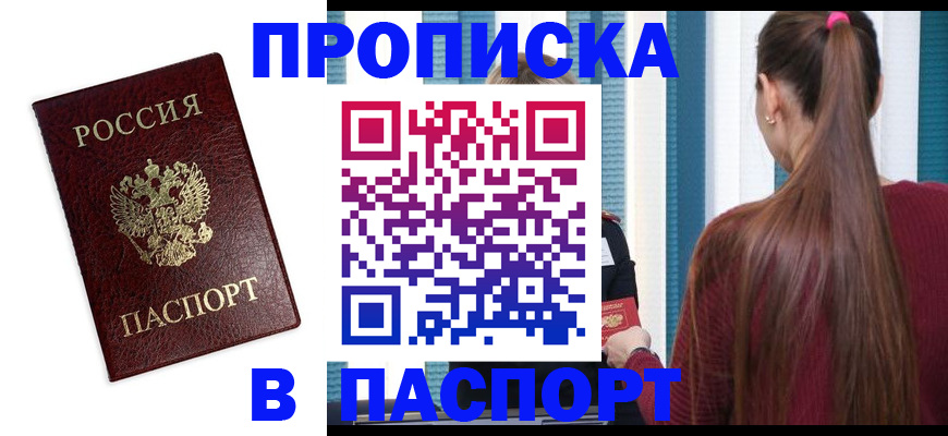 где прописаться в Бежецке