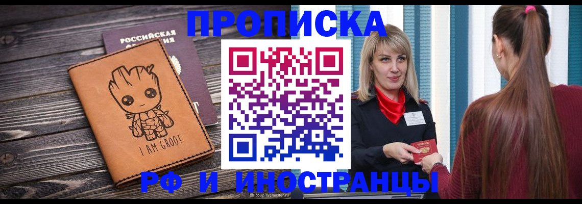 прописка законно в Бежецке
